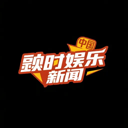 娱乐新视界