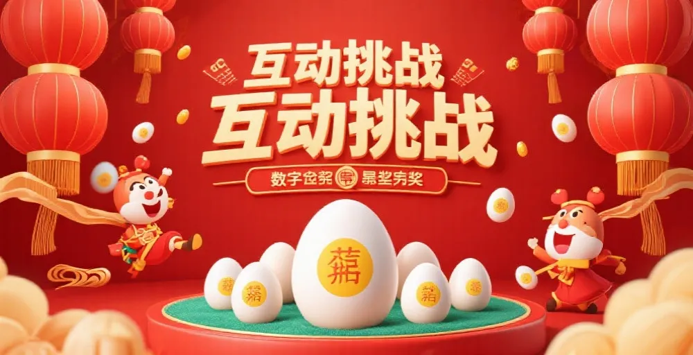 预测挑战